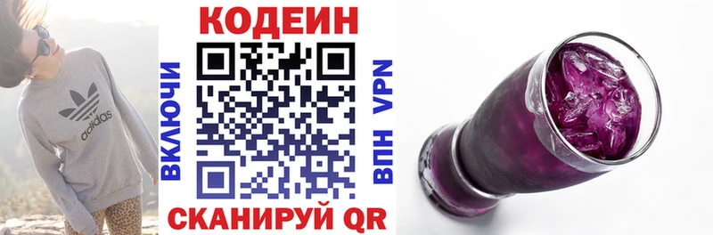 Кодеин напиток Lean (лин)  Жирновск 